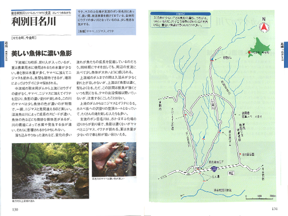 渓流釣り北海道120ガイド 