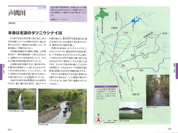 渓流釣り北海道120ガイド 