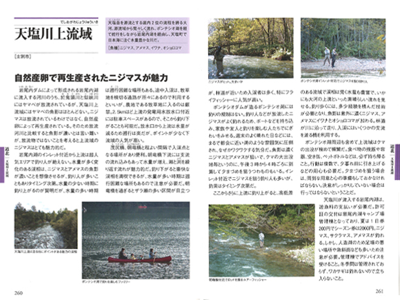 続 渓流釣り北海道120ガイド 